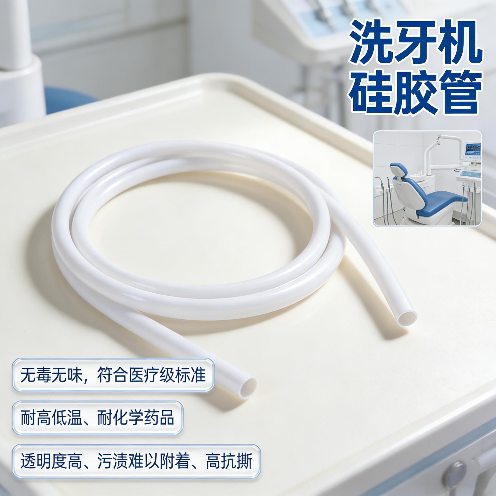 洗牙機(jī)硅膠管