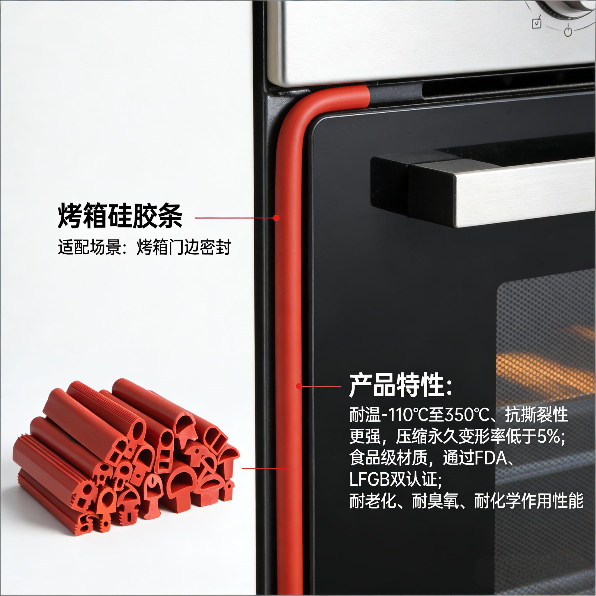 烤箱硅膠條