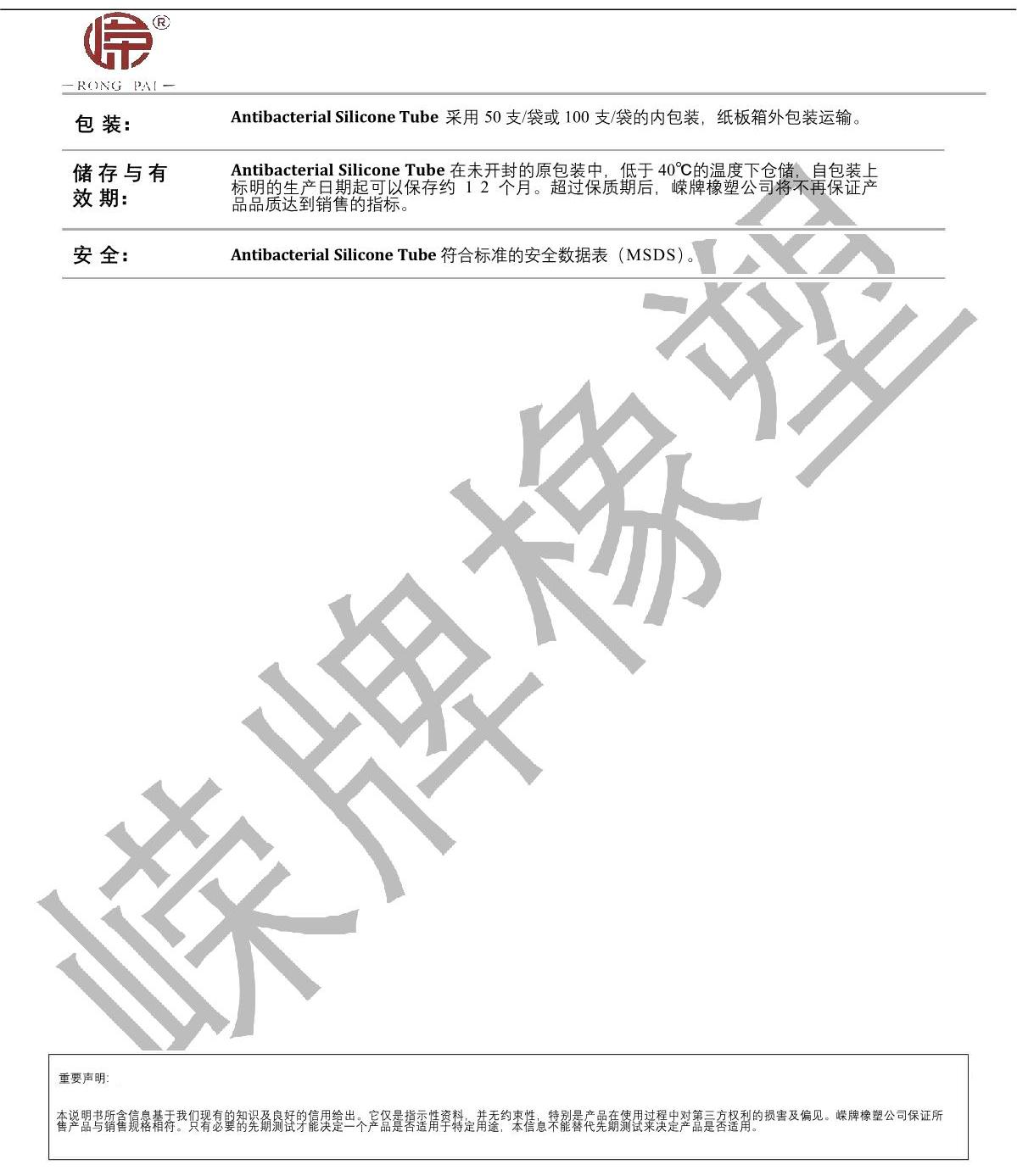抗菌硅膠管產(chǎn)品說明_2.JPG