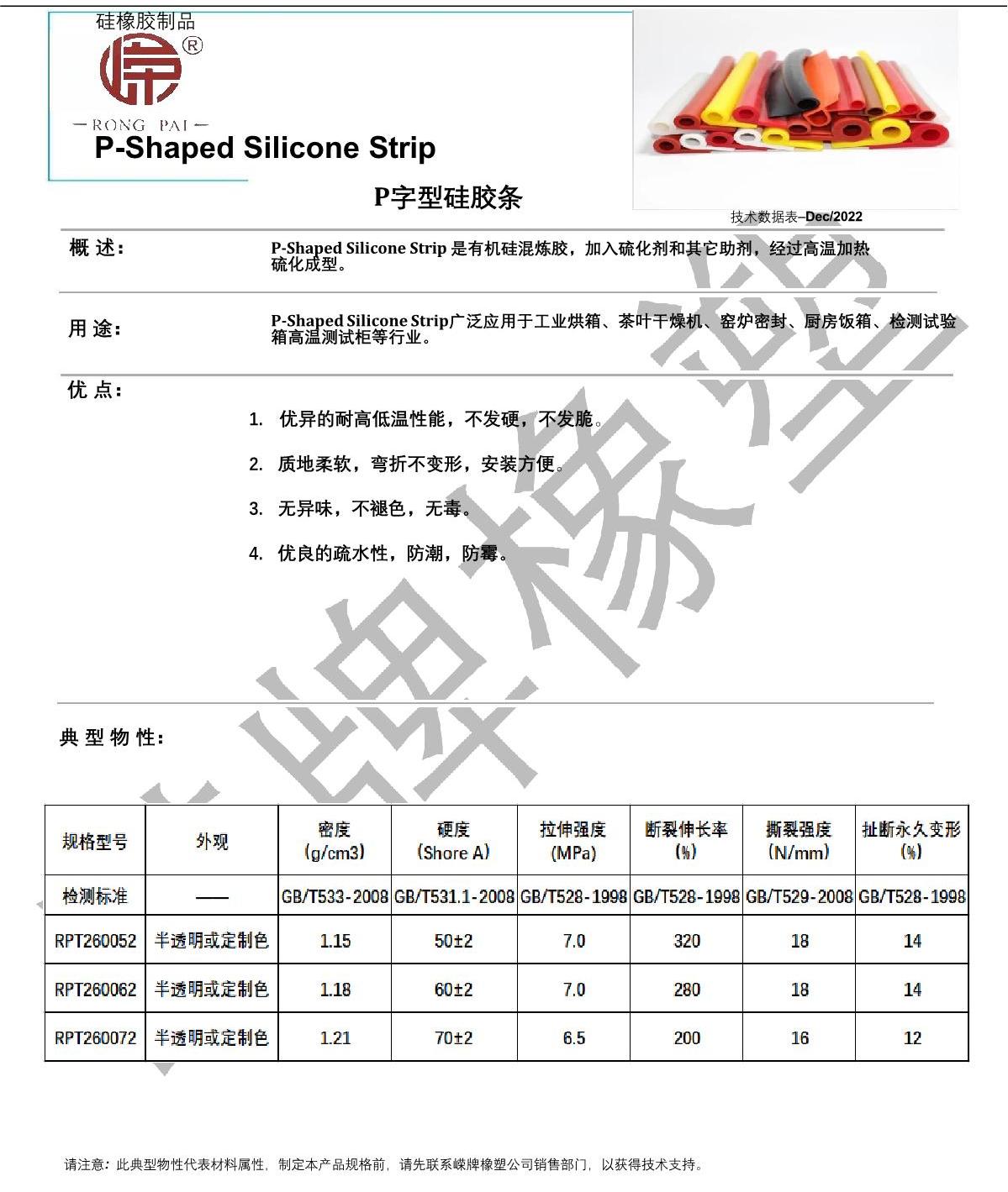 P字型硅膠條產(chǎn)品說(shuō)明_1.JPG
